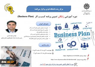 دوره آموزشی رایگان تدوین برنامه کسب کار Business Plan