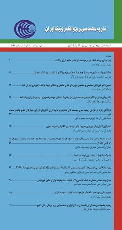 مقالات فصلنامه مهندسی برق و الکترونیک ایران، دوره ۲۰، شماره ۲ منتشر شد