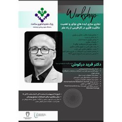اولین کنگره بین المللی زیست مواد دارویی با همکاری مرکز رشد فناوری دانشگاه و دفتر یوسرن کرمانشاه برگزار می شود