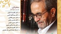 مراسم نکوداشت اندیشمند فرزانه و مصحح توانا دکتر نجفقلی حبیبی برگزار می‌شود