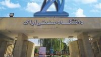 دانشگاه صنعتی اراک؛ دستگاه برتر در حوزه فرهنگی و اجتماعی استان مرکزی