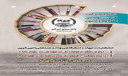 حضور انتشارات جهاد در نمایشگاه کتاب