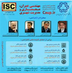 نخستین دانشگاه صنعتی ایران میزبان ششمین کنفرانس ملی پژوهش های کاربردی در مهندسی عمران