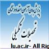 اطلاعیه پذیرش پذیرش بدون آزمون (سهیمه استعدادهای درخشان) دانشجوی دکتری تخصصی (PhD.) دانشگاه لرستان برای سال تحصیلی ۹۹-۱۳۹۸