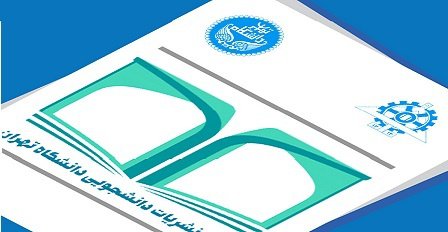 صدور مجوز هشت نشریه در جلسه کمیته ناظر بر نشریات دانشجویی