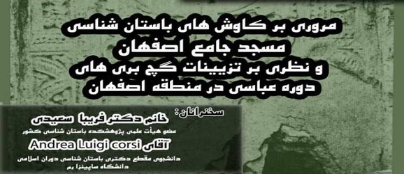 نشست سی و یکم از سلسله نشست های علمی-پژوهشی دانشکده حفاظت و مرمت برگزار گردید