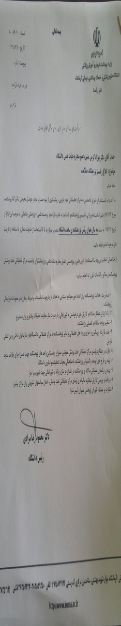 دکتر بهزاد کرمی متین به عنوان رئیس پژوهشکده ی سلامت دانشگاه منصوب شد
