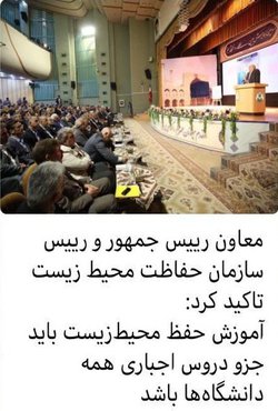 دومین کنفرانس دانشگاه سبز در دانشگاه اصفهان برگزار شد