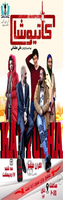 پخش فیلم سینمایی کاتیوشا