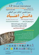 سیزدهمین کنگره بین المللی دانش اعتیاد 