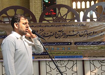 بخش آوایی بیست و چهارمین جشنواره قرآن و عترت در دانشگاه علوم پزشکی بوشهر برگزار شد
