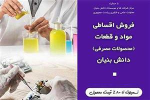 پرداخت ۸۰درصد از قرارداد فروش تولیدات دانش‌بنیان به متقاضیان