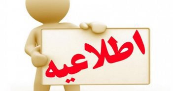 اعلام اسامی داوطلبان واجد شرایط عضویت در انتخابات هجدهمین دوره شورای صنفی
