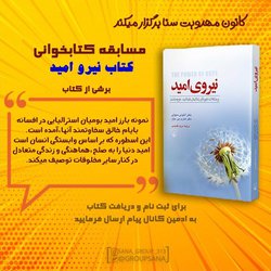 کتاب نیرو امید
