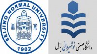 انعقاد تفاهم‌نامه همکاری دانشگاه صنعتی نوشیروانی بابل و دانشگاه نرمال پکن