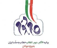 برگزیدگان مسابقه « گام دوم انقلاب» معرفی شدند