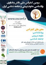 سومین کنفرانس دانش و فناوری روانشناسی،علوم تربیتی و جامعه شناسی ایران 