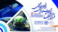 فراخوان سی و سومین جشنواره بین المللی خوارزمی - سازمان پژوهش های علم و صنعتی ایران