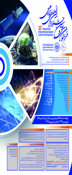 ‫فراخوان سی و سومین جشنواره بین المللی خوارزمی