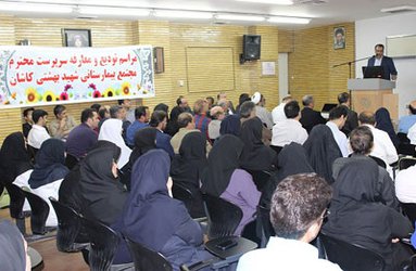 مراسم تکریم و معارفه سرپرست مجتمع بیمارستانی شهید بهشتی برگزار شد