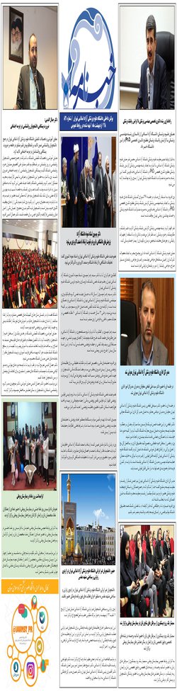 هشتاد و دومین خبرنامه دانشگاه علوم پزشکی آزاد اسلامی تهران منتشر شد