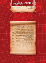 مقالات فصلنامه اطلاعات جغرافیایی ( سپهر)، دوره ۲۷، شماره ۱۰۸ منتشر شد