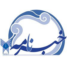 هشتادو سومین خبرنامه دانشگاه علوم پزشکی آزاد اسلامی تهران منتشر شد