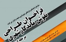 فراخوان نقوش ماندگار شهری