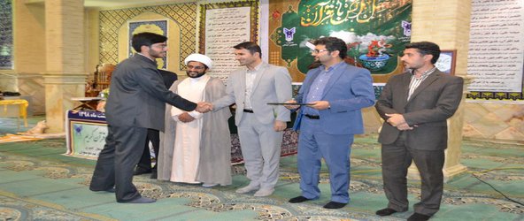 گزارش تصویری تقدیر از برگزیدگان بیست و چهارم  دوره مسابقات قرآن و عترت