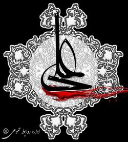 شهادت اسوه گذشت و مردانگی حضرت علی (ع) تسلیت باد.