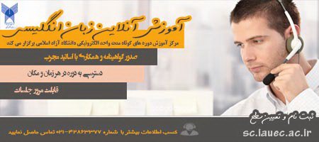 ثبت نام خدمات مجازی و الکترونیکی آموزشی زبان انگلیسی در تمام سطوح