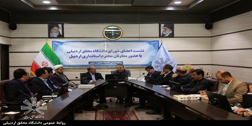 پیشرفت های دانشگاه محقق اردبیلی نشان دهنده خدمات انقلاب اسلامی است