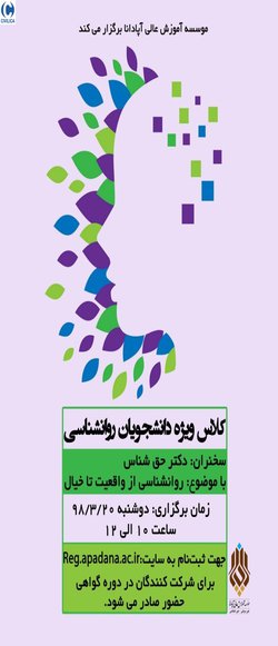 روانشناسی از خیال تا واقعیت