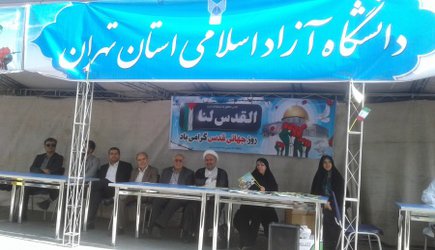 حضور فعال دانشگاهیان علوم پزشکی آزاد اسلامی تهران در راهپیمایی روز قدس