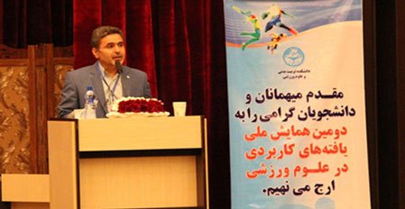 دومین همایش ملی یافته‌های کاربردی در علوم ورزشی در دانشگاه تهران برگزار شد