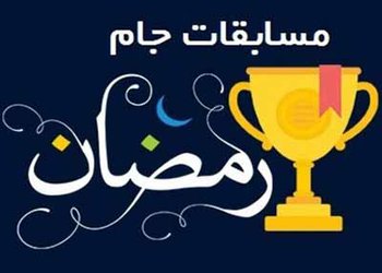 به همت اداره تربیت بدنی معاونت فرهنگی و دانشجویی؛
مسابقات والیبال جام رمضان در دانشگاه علوم پزشکی بوشهر برگزار شد
