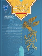 مقالات مجله تحقیقات تمثیلی در زبان و ادب فارسی، دوره ۱۰، شماره ۳۸ منتشر شد