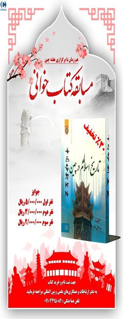 مسابقه کتابخوانی