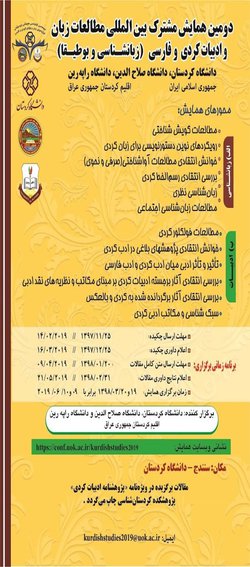 دومین همایش مشترک بین المللی مطالعات زبان و ادبیات کردی و فارسی در دانشگاه کردستان برگزار می شود