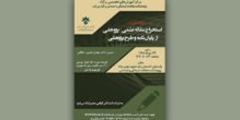 برگزاری کارگاه آموزشی «استخراج مقاله علمی- پژوهشی از پایان‌نامه و طرح پژوهشی»