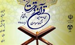 راهیابی دانشجویان دانشگاه مازندران به سی و چهارمین جشنواره قرآن و عترت دانشجویان سراسر کشور