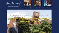 پنجمین شماره «خبرنامه آموزش عالی» منتشر شد