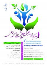 اولین کنفرانس بین المللی توسعه پایدار و سلامت روانی-اجتماعی 