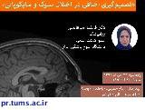 چهاردهمین نشست علمی عصب روانپزشکی بالینی برگزار می شود