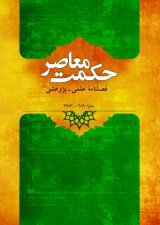 مقالات دوفصلنامه حکمت معاصر، دوره ۹، شماره ۲ منتشر شد