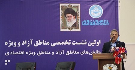 نشست تخصصی چالش‌های پیش روی مناطق آزاد و ویژه اقتصادی کشور