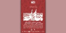 حضوراعضای هئیت علمی پژوهشکده در همایش کنکاش‌های مفهومی و نظری جامعه ایرانی