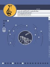 مقالات فصلنامه رویکردهای نوین در آزمایشگاه‌های علمی ایران، دوره ۲، شماره ۲ منتشر شد
