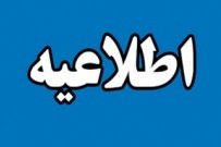 اعلام اسامی پذیرفته شدگان دوره‌ مهندسی فناوری و دوره کارشناسی حرفه‌ای نظام آموزش مهارتی بهمن ماه سال  ۹۶ (ناپیوسته) دانشگاه جامع علمی کاربردی