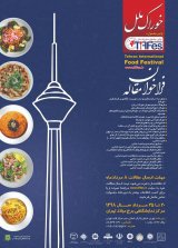 نخستین جشنواره بین المللی خوراک ملل 